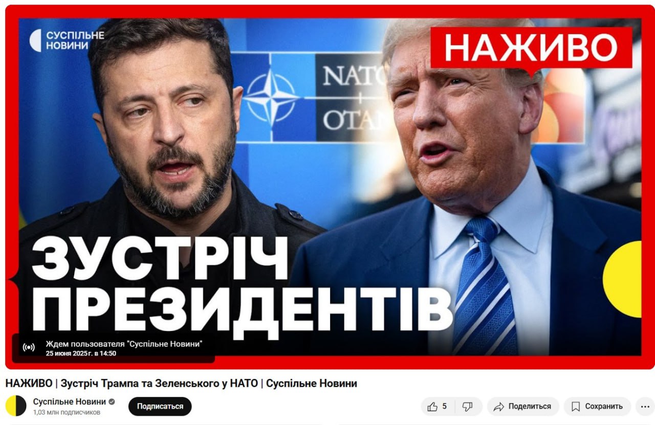 На саммите НАТО завершилась встреча Трампа с Зеленским. Встреча президентов продлилась более 40 минут. Журналистов после неё не пригласили. Зря хохлы анонс клепали Поколение «ZOV» Telegram