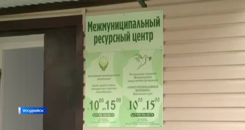 Открытие обновленного центра 'Колыбелька' в Уссурийске: поддержка для семей