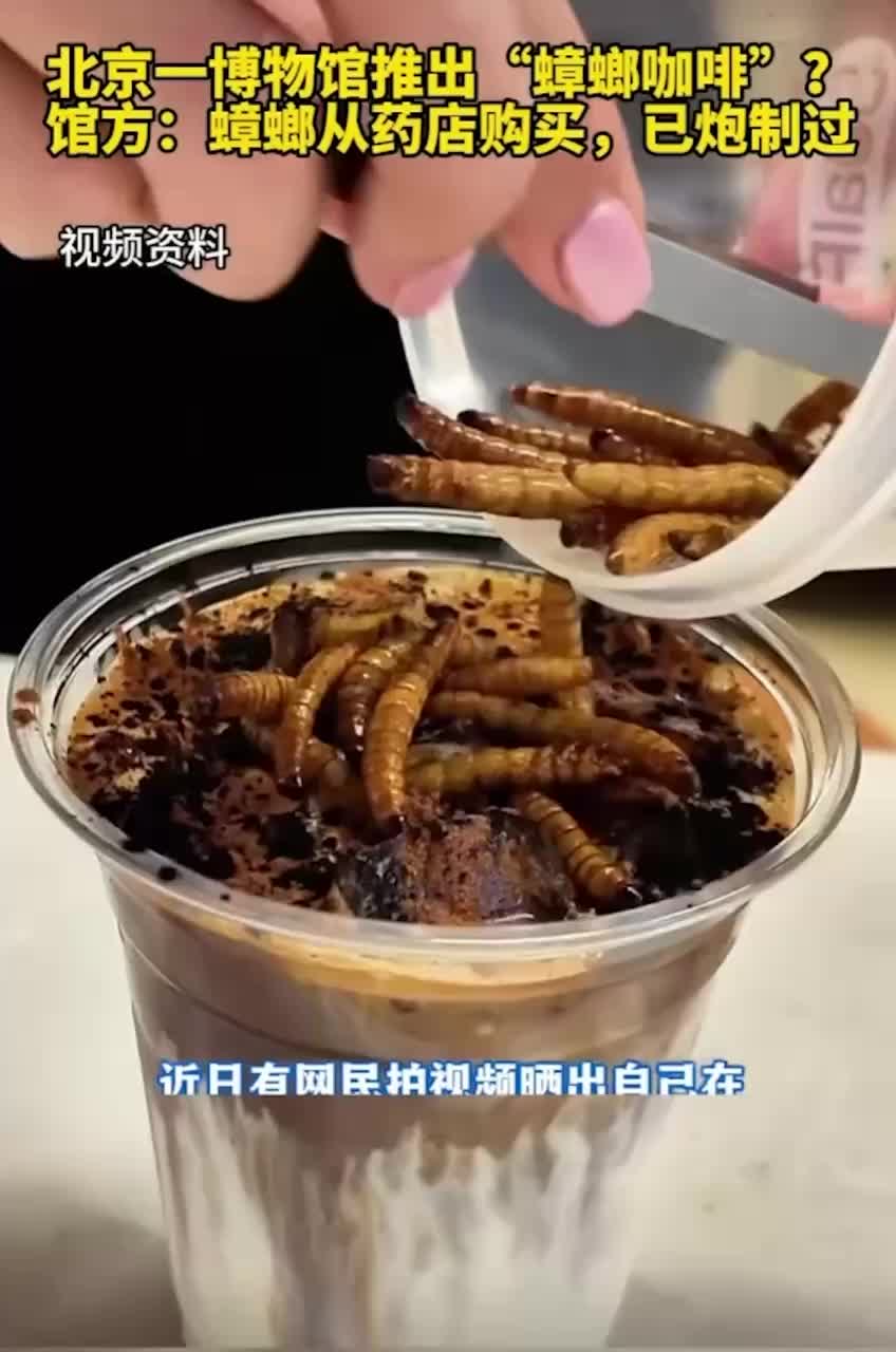 В Пекине представлен кофе с экзотическими ингредиентами