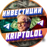 Аватар Телеграм канала: KRIPTOLOL | Заработок на инвестициях и криптовалюте