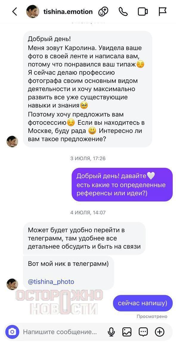 Жительницу Москвы обманули на деньги под видом фотосессии. У неё списали все деньги, которые оставались на карте.  Как рассказала «Осторожно, новости» Дарья, в начале июля ей в Instagram  написала фотограф по имени Каролина. Она предложила фотосессию и дала свой контакт в мессенджере. По словам Дарьи, они долго обсуждали детали предстоящей сессии, подбирали одежду и референсы, а после Каролина предложила выбрать студию. Забронировали два разных зала, Дарья заплатила 10 тысяч рублей, перед съёмкой уточнила у фотографа, всё ли в силе, но та вопрос проигнорировала.  В ночь перед фотосессией Каролина написала, что её срочно прооперировали — вырезали аппендикс. Прислала фото и кружочки из больницы. Дарья поверила, посочувствовала фотографу и предложила перенести съёмку. Сама написала в студию и попросила отменить аренду, ей прислали ссылку для возврата денег. В форме нужно было указать номер карты, Дарья его ввела, но сайт завис. Тогда мошенники предложили ей сообщить другую карту, а после — карту другого банка. Девушка стала догадываться, что её разводят, и прекратила общение. В этот момент с её карты списались все 30 тысяч, которые там лежали. После она позвонила в свой банк и попросила заблокировать счета.  По словам Даши, после случившегося мошенники пытались связаться с ней под видом банка и госуслуг. Она позвонила в свой банк и попросила заблокировать счета. Несколько девушек ей пожаловались на такой же развод. Дарья написала заявление в полицию.  Источник: КРЕСТНЫЙ ОТЕЦ