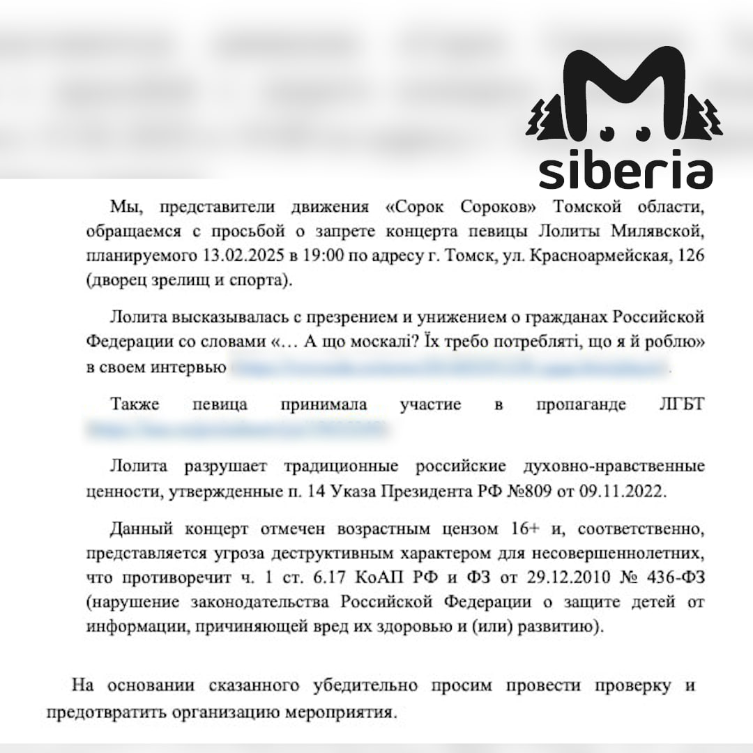 Православные активисты потребовали отменить концерт Лолиты в Томске. Подписи против него они собирают в храме  Сбор подписей под петицией за запрет концерта певицы Лолиты, назначенный на 13 февраля, начался в томском Храме Александра Невского, рассказал священник Олег Акулов.  Он пояснил NGS70, что петицию запустили активисты православного движения «Сорок сороков». Пока они смогли собрать только около 15 подписей.  Претензии доносчиков к Лолите связаны с ее участием в «почти голой» вечеринке, которая прошла год назад. А также шуткой певицы на украинском шоу в 2013 году, где она сказала: «А что москали? Их нужно использовать, что я и делаю».  Концерт Лолиты уже отменяли в Томске в феврале 2024 года по требованию провластных общественников. Также из-за «почти голой» вечеринки.  Фото: Mash Siberia