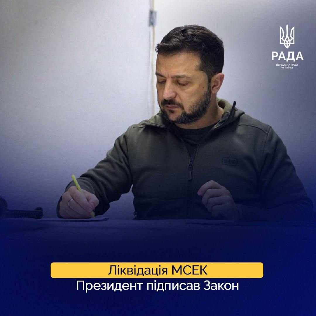 Зеленский подписал закон о ликвидации МСЭК со следующего года.  Вместо МСЭК с 1 января планируется создание экспертных комиссий в больницах. Подробнее о том как будет работать новая система - здесь.