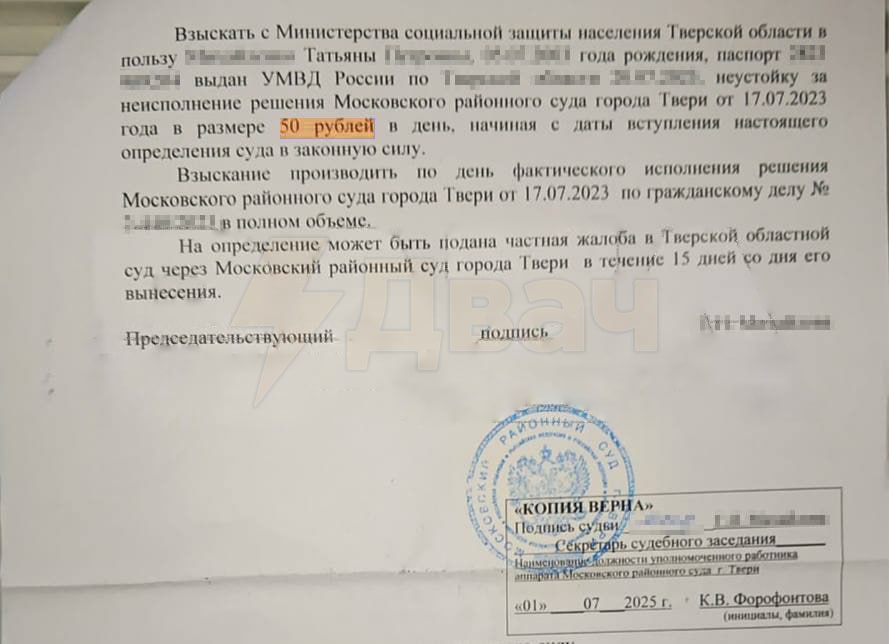 Пачка сухариков за просроченную квартиру: сирота из Тверской области выиграла суд у местных чиновников. Теперь они должны платить ей неустойку в… 50 рублей 22-летняя Таня попала в детдом ещё в 9 лет — её родителей лишили прав за неисполнение обязанностей. Через несколько лет она оказалась в приёмной семье, однако после 18-ти лет из дома снова пришлось уйти. По закону девушка должна была получить квартиру, но чиновники отказались это делать. И даже после того, как она выиграла суд в 2023 году, чиновники всё ещё продолжили игнорировать её просьбы, лишь однажды заявив, что сирот в регионе много, а денег нет но вы держитесь. Вместе с адвокатом Таня вновь подала в суд, потребовав взыскать с чиновников неустойку за задержку с предоставлением квартиры. Сумму в 50 рублей она выбрала сама, чтобы чиновникам стало выгоднее выполнить решение суда, чем продолжать саботировать его. Суд частично удовлетворил её требования, напомнил чиновникам об обязанности предоставить жильё и назначил компенсацию в размере 50 рублей за каждый день.