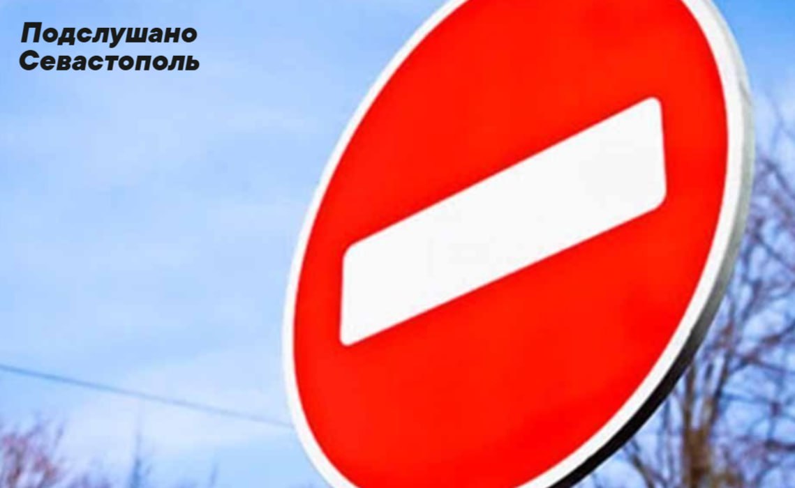 В Гагаринском районе Севастополя ограничат движение транспорта  Где: на улицах Волнистая и Красивая  Стрелецкая бухта .  С 20 августа по 21 ноября 2025 года. Причина — ремонтные работы.   Подслушано Севастополь
