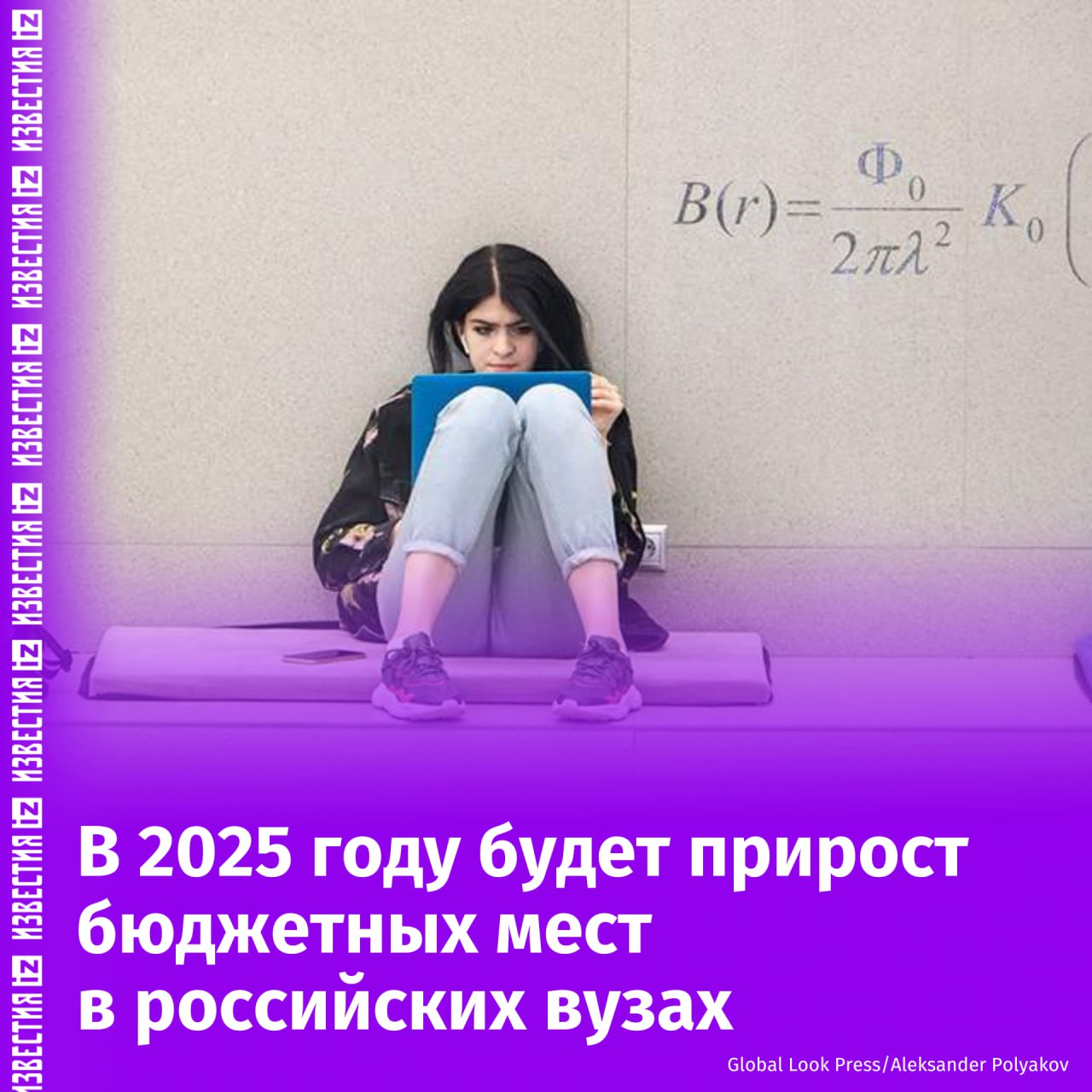 Около 620 тысяч бюджетных мест будет в российских вузах в 2025 году. Об этом сообщили в Минобрнауки.  Наибольший прирост пришелся на медицинские специальности, а самое большое количество мест в целом установлено по направлениям подготовки и специальностям в области инженерного дела, уточнили в ведомстве.  Вузам ДНР и ЛНР, Запорожской и Херсонской областей направлено 27,1 тысяч бюджетных мест, из которых по программам бакалавриата и специалитета выделено более 18,2 тысяч мест.  Наибольшим количеством бюджетных мест среди региональных вузов стали Уральский, Казанский, Южный и Сибирский федеральные университеты, а также Донской государственный технический университет.       Отправить новость