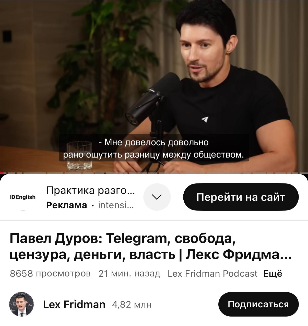 Дуров дал интервью Лексу Фридману одному из ведущих подкастеров современности продолжительностью четыре часа Подкаст доступен на нескольких языках просто выберите нужный В беседе Павел обсудил историю Telegram арест во Франции и ситуацию с двумя стульями Бизнес Подписаться