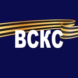 Аватар Телеграм канала: ВСКС