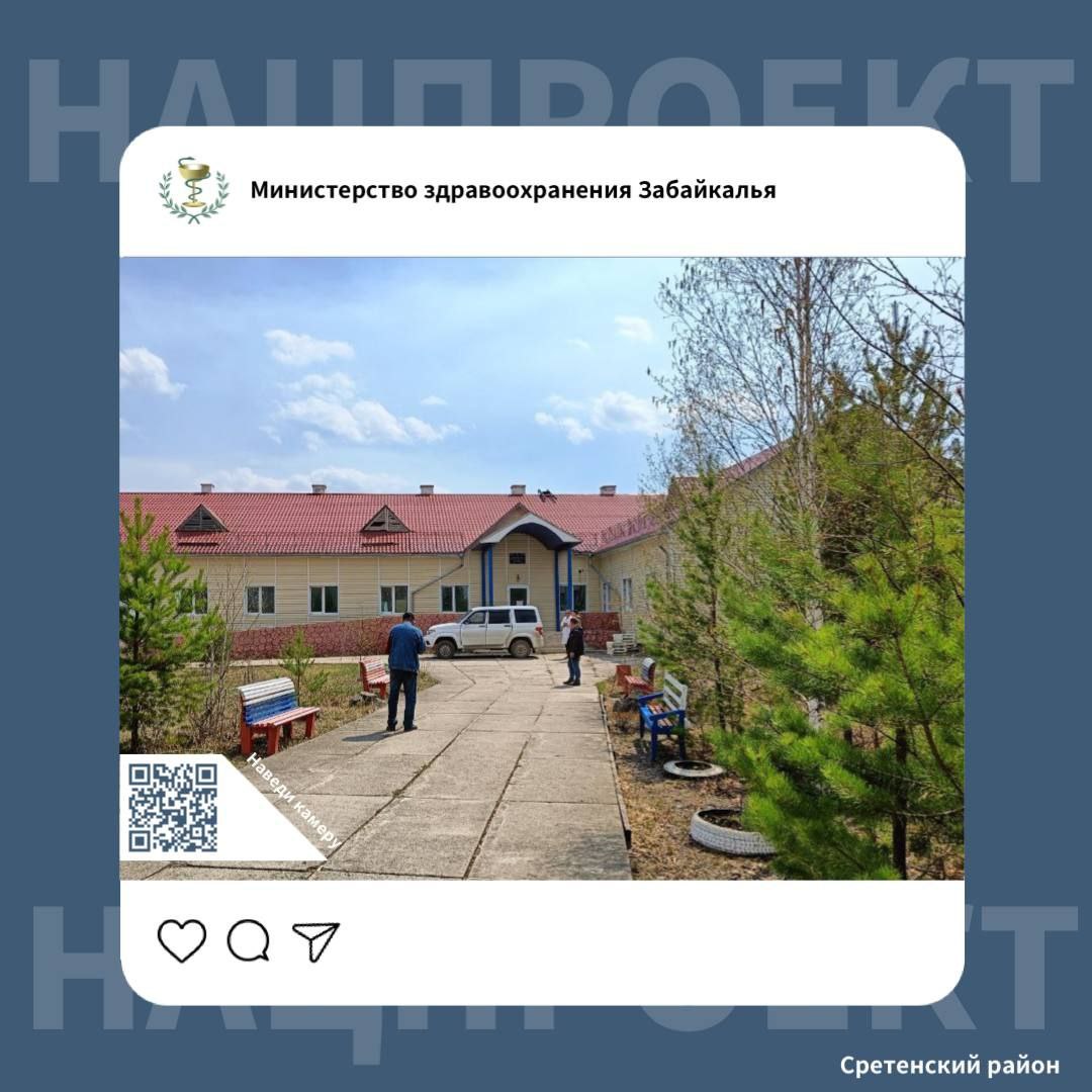 Благодаря нацпроекту продолжается модернизация участковой больницы в Усть-Карске В планах - отремонтировать кабинеты специалистов, создать отдельные входы для детей и взрослых, а также для пациентов с признаками ОРВИ и гриппа. «Доступная среда и комфортные условия - вот что ждет наших пациентов после завершения капитального ремонта», - отметил главврач Сретенской районной больницы Анатолий Убинин. Ремонт проводится по программе «Модернизация первичного звена здравоохранения». Подробнее на сайте: #МинздравЗК #ЗабайкальеЭтоПоЛюбви #Нацпроект #Модернизация