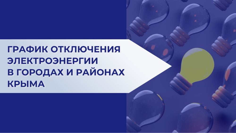 График отключения электроэнергии в городах и районах Крыма 9 января ⁠ Среда, 8 января. «Крым 24».В Крыму в связи с плановым ремонтом электрооборудования 9 января в период с 8:00 до 17:00 будут происходить отключения электроэнергии согласно графику. В связи с этим некоторые улицы на время будут обесточены.  Список адресов, где возможны отключения электроэнергии, публикует «Крымэнерго»:  В город Бахчисарай и Бахчисарайский район 09-10. 01.2025с. Танковое: ИП Вознюк А.  МТ 09-10. 01.2025с. Каштаны: АО «Бурлюк»  дренаж , филиал ГУП РК «Вода Крыма»  насосная , ООО «Винодельня Бурлюк»  нежилые здания 09-10. 01.2025с. Песчаное: ул. Бабича, ул. Приморская, ул. Бассейная, ул. Комарова, ул. Белоусова, ул. Юбилейная; фельдшерско-акушерский пункт  ФАП , автостанция ГУП РК «Крымавтотранс», МУП ЖКХ «Песчаное...  Подробнее>>>