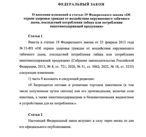 В Госдуму внесли законопроект о полном запрете торговли вейпами и жидкостями для них. Документ направлен на борьбу с популярностью электронных сигарет, особенно среди молодежи.