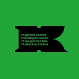 Аватар Телеграм канала: Кариев театры