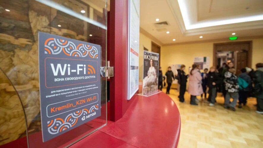 Бесплатный Wi Fi стал доступен для гостей Казанского Кремля На территории музея заповедника Казанский Кремль который ежегодно посещают более 4 млн туристов компания Таттелеком бренд Летай организовала гостевой Wi Fi Несколько десятков размещенных Wi Fi точек также обеспечили зону покрытия для доступа в интернет на входных группах мечети Кул Шариф Благовещенского собора Музея истории государственности татарского народа и Республики Татарстан Музея Пушечного двора Тайницкой башни выставочного зала Манеж Спасо Преображенского собора и Юнкерского училища Для музея заповедника важно чтобы наши посетители могли оставаться на связи Приобретать билеты онлайн и предоставлять их в зоне контроля делиться с близкими своими впечатлениями эти возможности стали не всегда доступными в современных реалиях Стабильный Wi Fi поможет гостям чувствовать себя комфортнее отдыхая в сердце города начальник отдела Визит центр Казанского Кремля Екатерина Шадова Строительство и подключение Wi Fi сетей на территории Казанского Кремля реализовано на безвозмездной основе KazanFirst   в бот