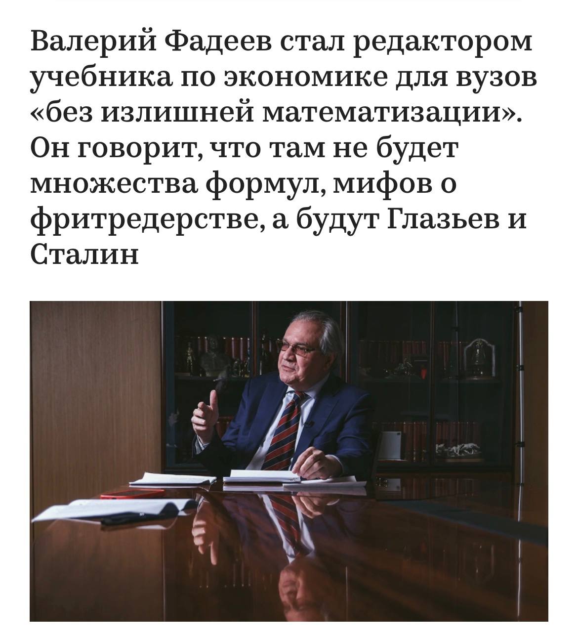 В России готовят учебные материалы для студентов на основе трудов Сталина пишет РБК Новый учебник объемом 350 400 страниц будет называться Очерки по экономике и экономической науке Над учебным пособием работают две команды из Финансового университета и Санкт Петербургского государственного университета Основная задача показать студентам общую картину сложностей хозяйственной системы investingcorp