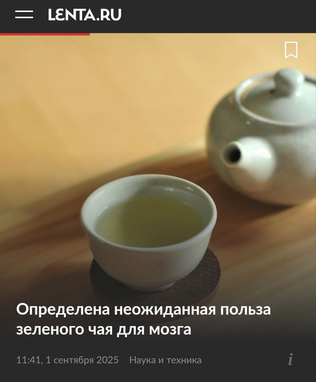 Зеленый чай натуральный допинг для мозга Ученые раскрыли секрет вечной молодости нейронов компонент зеленого чая EGCG буквально перезагружает стареющие клетки мозга Вещество восстанавливает уровень ГТФ главного источника энергии нейронов Когда мы стареем клетки в мозге теряют способность к самоочистке В них копятся токсичные белки включая бета амилоид виновник болезни Альцгеймера EGCG запускает механизмы клеточной уборки всего за сутки Бонусом зеленый чай улучшает концентрацию внимания и память снижает тревогу и стресс повышает настроение и расширяет сосуды головного мозга Чтобы держать свой мозг в чистоте достаточно выпивать в день 800 мл свежезаваренного напитка Количество перерывов на чай во время работы резко возросло