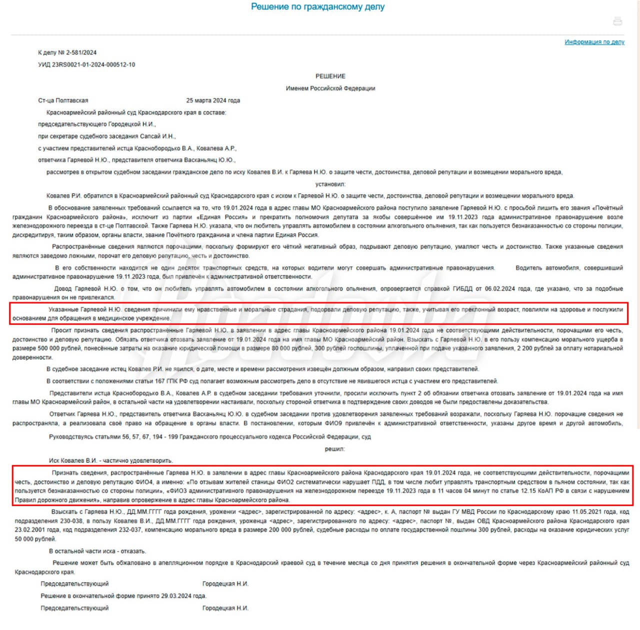 В Краснодарском крае женщина пожаловалась на депутата за нарушение ПДД и получила штраф ₽250 тыс — «она причинила ему нравственные и моральные страдания» Как рассказала Readovka жительница Краснодарского края Наталья, ей назначили штраф в ₽250 тыс за жалобу на нарушение ПДД местным депутатом. Женщина ехала с друзьями на машине, они встали возле ж/д переезда, после чего их обогнал белый «Крузак». На кадрах с регистратора видно, как водитель авто, по словам девушки, принадлежащего депутату Роману Ковалеву, нарушив правила, обошел поток и пересек пути на красный свет. В разговоре с Readovka Наталья заявила, что позже, когда обе машины выехали с переезда, она увидела того самого Романа Ковалева. Однако сам депутат говорит, что за рулем был его водитель. После публикации видео активисткой мужчина, который, по словам Ковалева, и управлял авто, получил штраф в ₽5 тыс, а Наталье прилетел иск о защите чести и достоинства. Из материалов дела следует, что она «причинила депутату нравственные и моральные страдания», которые «послужили основанием для обращения в медицинское учреждение». Ковалев требовал взыскать с активистки ₽500 тыс как компенсацию морального вреда, а также ₽80 тыс за затраты на юридическую помощь. Позже Красноармейский районный суд частично удовлетворил иск. Компенсация морального вреда составила ₽200 тыс, а за услуги юриста — еще ₽50 тыс. Сам Ковалев на связь не выходит.