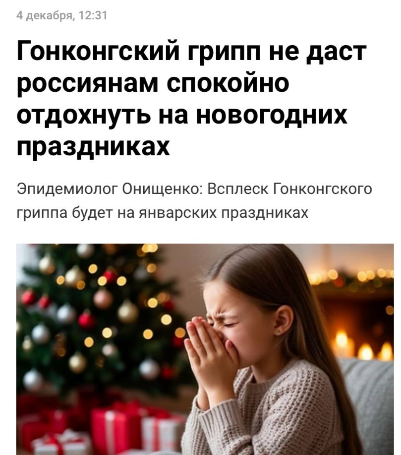 Гонконгский сифилис ГРИПП обрушится на россиян уже в Новый год эпидемия грозит буквально ВСЕЙ стране По словам врачей пик заражения придется на первую неделю 2026 года Заболеваемость будет расти вплоть до января и достигнет максимальной мощи под Новый год Вторую волну ждем после окончания праздников люди массово выйдут на работу и будут чихать друг на друга в офисах 2026 будет лучше говорили они Бэкдор