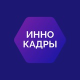 ИнноКадры