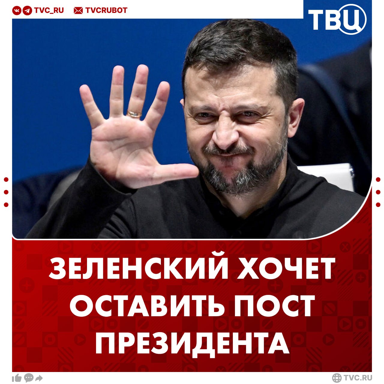 Зеленский согласился покинуть пост президента после окончания конфликта Он также добавил что во время прекращения огня могут быть проведены выборы на Украине Своим планом действий он поделился с Трампом Подписаться на ТВЦ в MAX