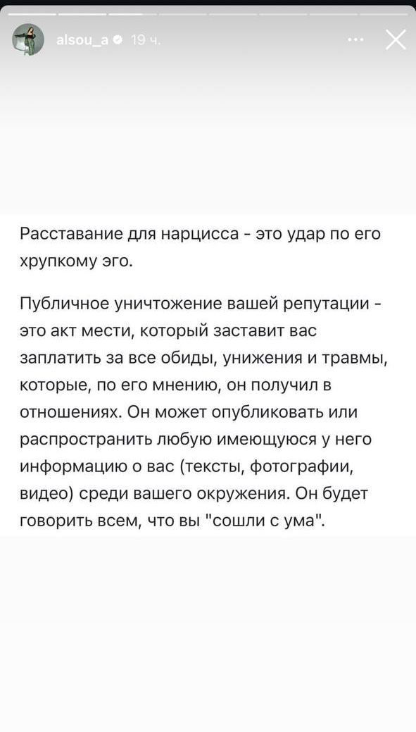 Алсу назвала бывшего мужа Яна Абрамова нарциссом  Певица решила раскрыть подробности семейного скандала и заявила, что экс-супруг – нарцисс, который пытается ей отомстить «публичным унижением репутации».    «Это акт мести, который заставит вас заплатить за все обиды, унижения и травмы, которые, по его мнению, он получил в отношениях», – написала Алсу.    Она также обвинила адвоката бывшего мужа Добровинского во лжи в ее адрес и пообещала привлечь его к ответственности.  Культурненько — подпишись