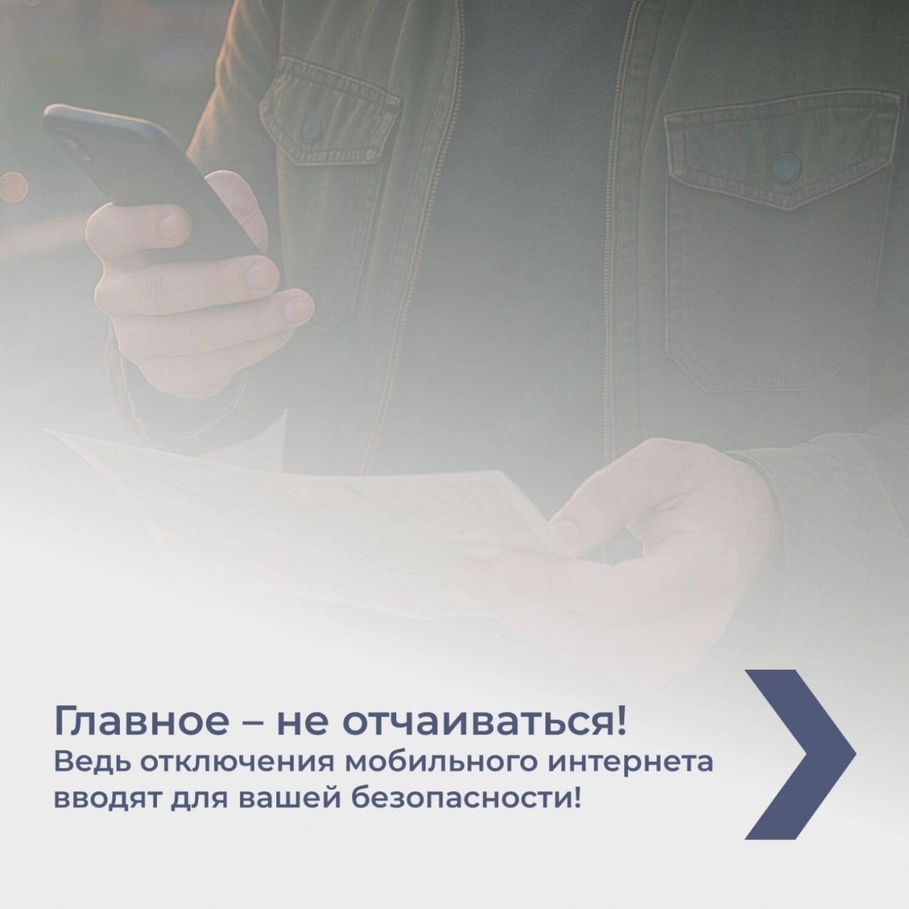 Администрация Ростова снова пытается объяснить, почему город лишается интернета во время беспилотной опасности. На этот раз в мэрии выкатили карточки, которые появились на сайте и в соцсетях ведомства. В этих карточках рассказали то, что все и так знают: что ограничение интернета вводят для безопасности во время атак дронов, что при этом продолжает работать проводной интернет и что такси в это время можно заказать по телефону, а расплатиться — наличными. Единственное, что среди этих советов было решительно новым — жизнеутверждающее заключение: НЕ ОТЧАИВАТЬСЯ, это же всё для нашей безопасности! Ну спасибо, утешили Подписаться Прислать нам новость