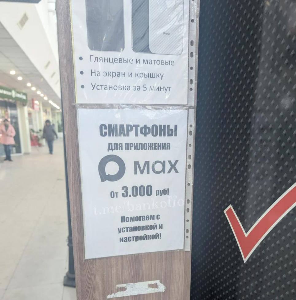 В России начали продавать специальные смартфоны от 3 тысяч рублей под мессенджер Max