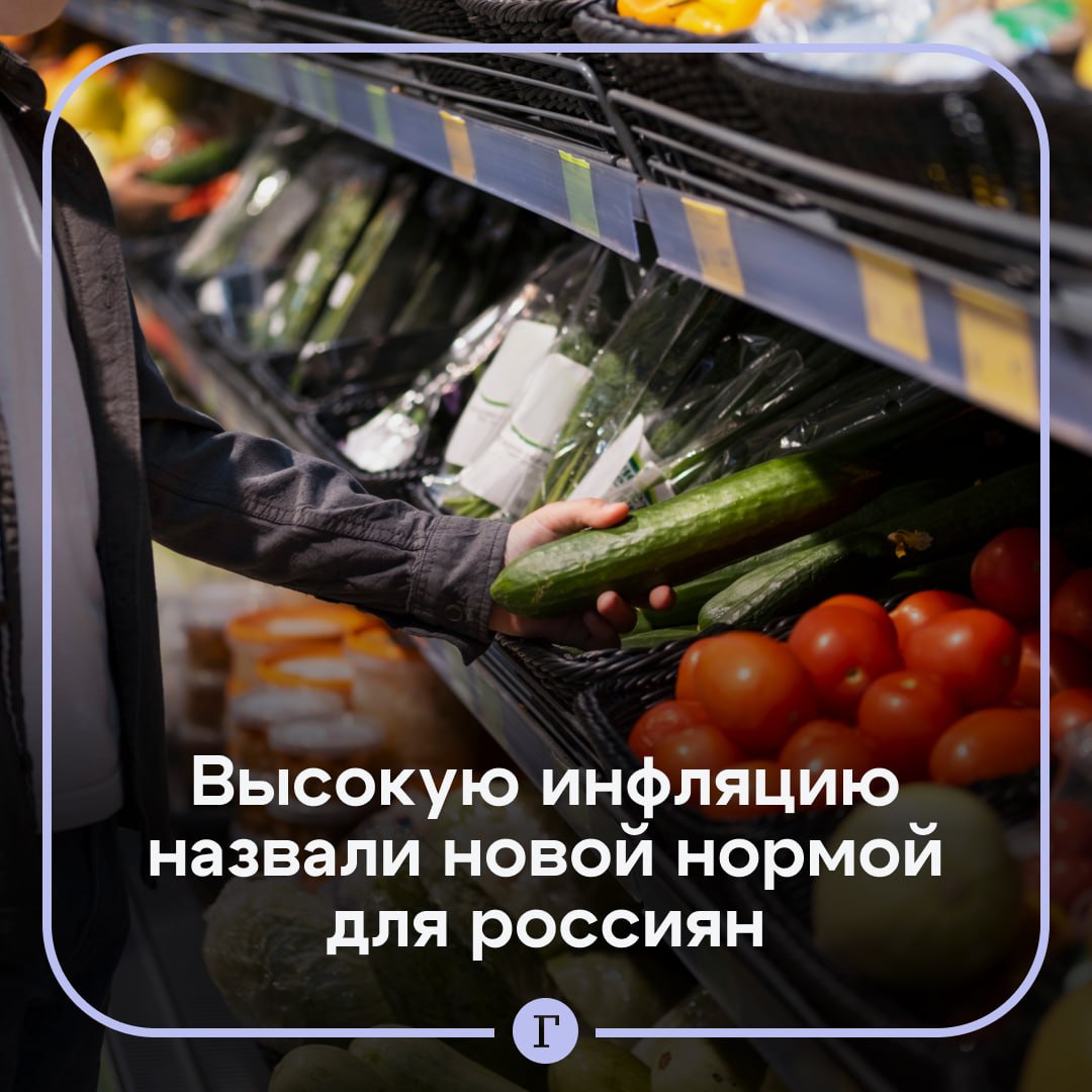 Высокую инфляцию назвали новой нормой для россиян.  Несмотря на повышение ключевой ставки до 21% ожидать существенного снижения цен в следующем году не приходится. Такое мнение в беседе с «Газетой.Ru» высказал финансовый аналитик BitRiver Владислав Антонов.    «Все указывает на высокую вероятность сохранения и возможного усиления инфляционного давления в ближайшей перспективе. Таким образом, нам действительно придется привыкать к повышенной инфляции как к новой норме. Это системное явление, для устранения которого потребуется длительное время. ЦБ прогнозирует инфляцию на уровне 8–8,5% в 2024 году и 4,5–5% в 2025 году, однако эти прогнозы выглядят излишне оптимистичными. Реалистичная картина с инфляцией — не менее чем ключевая ставка ЦБ в 21%», — отметил Антонов.  По его словам, инфляция движется циклично, с периодами ускорения и замедления, «но общий тренд всегда восходящий, что бы кто ни говорил». Антонов уточнил, что сейчас росту цен в России способствует множество факторов: нарушенные логистические цепочки, зависимость от импорта, дефицит квалифицированной рабочей силы, технологическое отставание и растущие издержки производителей.    Аналитик призвал понимать, что даже жесткая денежно-кредитная политика ЦБ не может полностью решить проблему инфляции. По расчетам Института ВЭБа, для стабилизации цен потребовалась бы нереальная ставка в 52%, что просто парализовало бы экономику, сказал аналитик.  Подписывайтесь на «Газету.Ru»