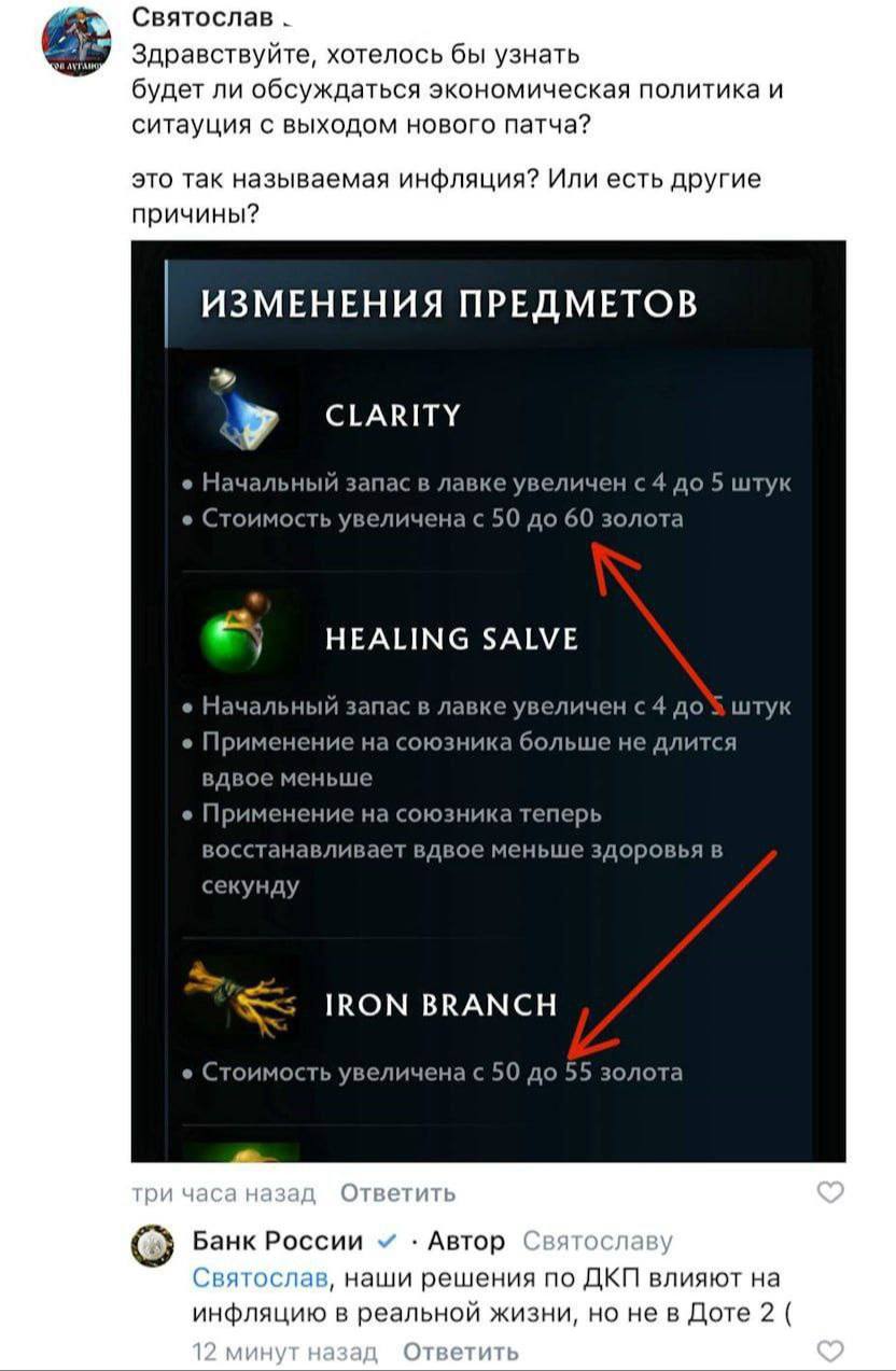 Центробанк признался что не влияет на инфляцию в Dota 2 Да как так то