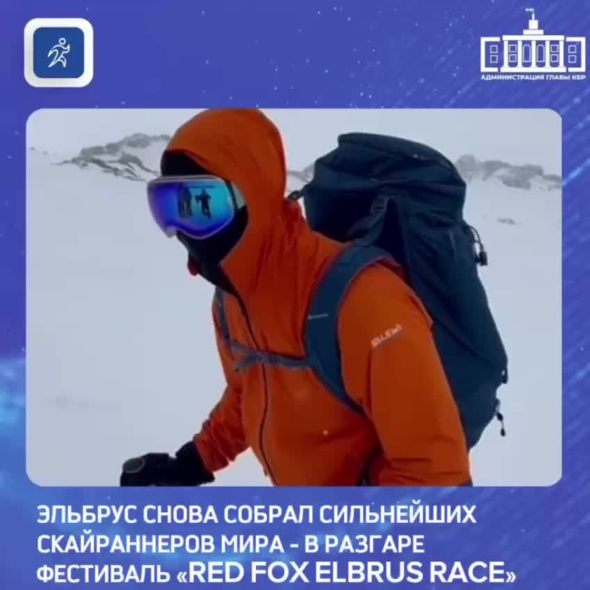 Фестиваль Red Fox Elbrus Race 2025: Росгвардия и олимпийцы на пьедестале