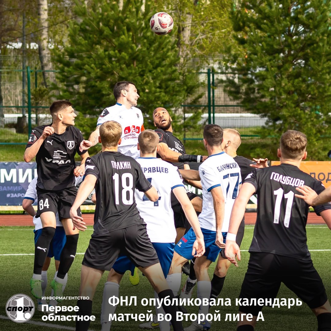 Стали известны состав участников и календарь матчей во Второй лиге А сезона-2025/2026. В группе «Серебро» выступят восемь команд, среди них и миасское «Торпедо».   Вторая лига А. Сезон-2025/2026. Первый этап. Группа «Серебро». Состав участников: 1   «Кубань» Краснодар 2   «Родина-2» Москва 3   «Торпедо Миасс» 4   ФК «Калуга» 5   «Динамо-Владивосток» 6   «Авангард» Курск 7   «Иртыш» Омск 8   ФК «Муром»    В стартовом матче турнира «черно-белые» примут 19 июля на своем поле ФК «Муром».
