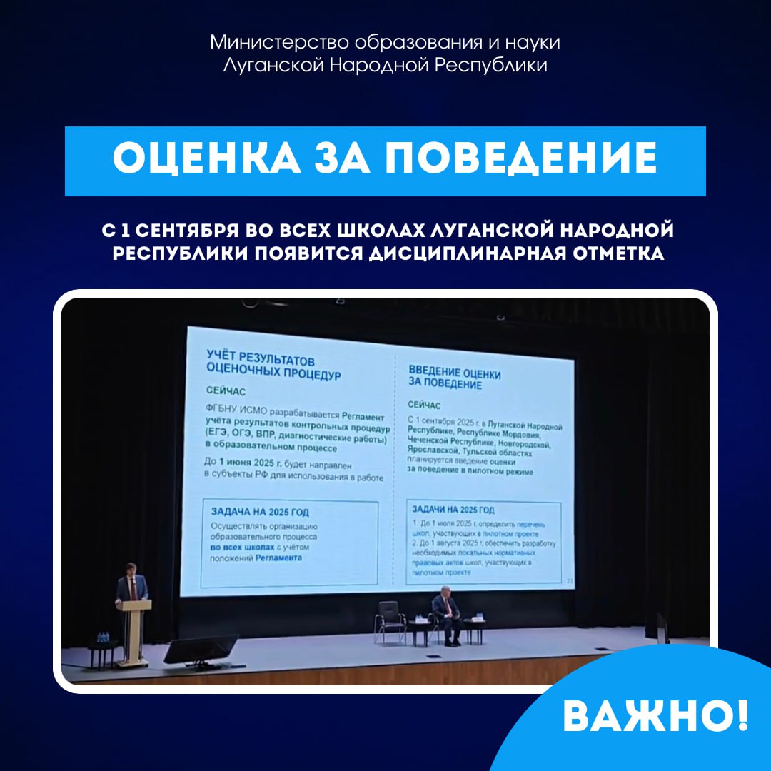 С 1 сентября будет введена оценка за поведение Луганская Народная Республика вошла в число 6 пилотных регионов, где будет реализовываться законопроект о дисциплинарной отметке.