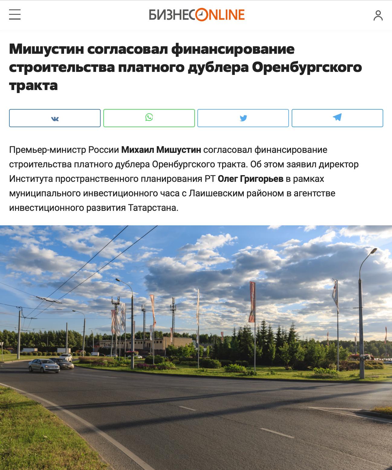 Вот это да! У Оренбургского тракта появится платный дублер  Маршрут начнется на первой развязке трассы М12 с Атабаевским трактом, пройдет мимо объектов концерна DoorHan, обойдет село Усады и поселок Мирный, а затем войдет в Казань.    Куда пойти в Казани? Узнай тут