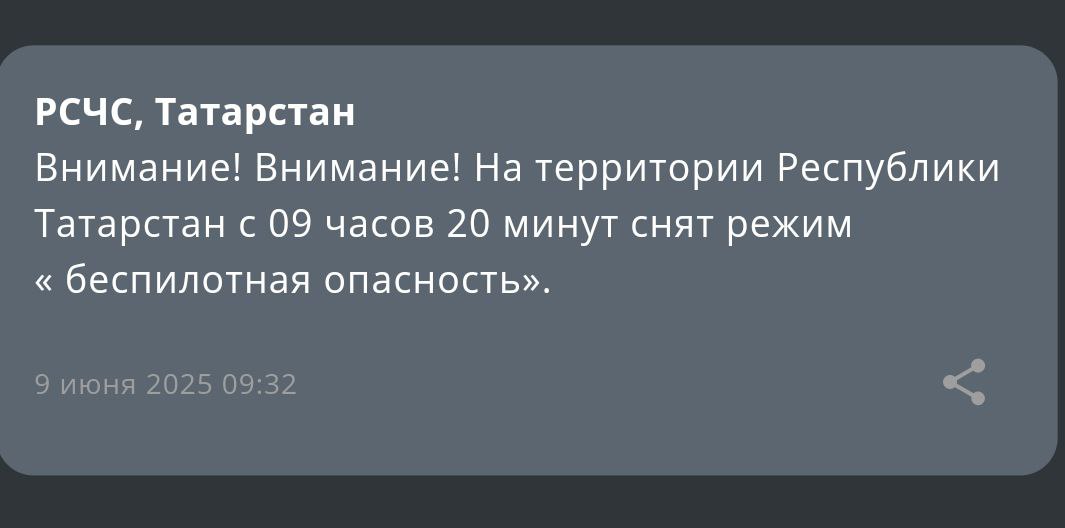 В МЧС объявили об отмене режима «беспилотная опасность» Подписаться на «Вечерку»