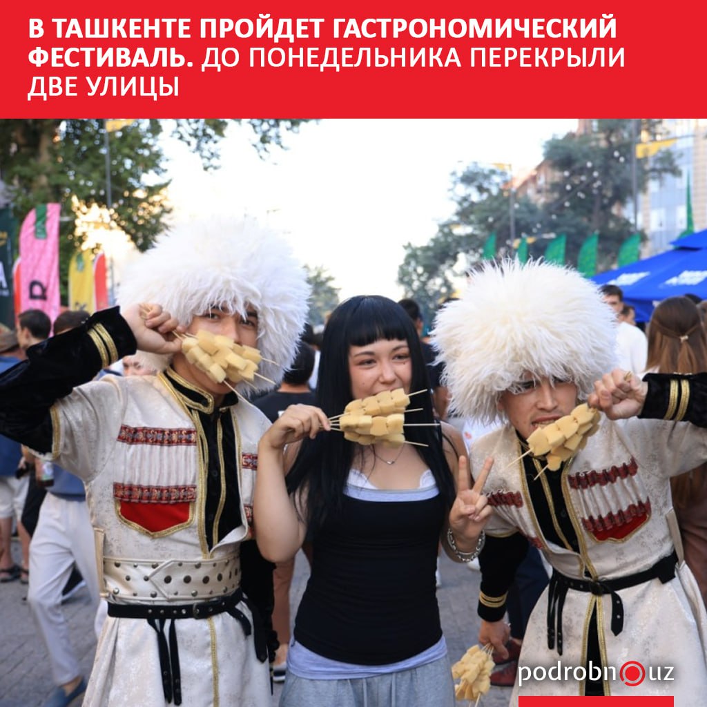 На улице Тараса Шевченко в Ташкенте в ближайшие дни ожидается проведение гастрономическо развлекательного фестиваля В связи с этим с сегодняшнего дня и до утра понедельника две улицы в Мирабадском районе закрыли для автотранспорта podrobno uz cat calche v tashkente proydet gastronomicheskiy festival do ponedelnika perekryli dve ulitsy Telegram Instagram Facebook Читать на узбекском