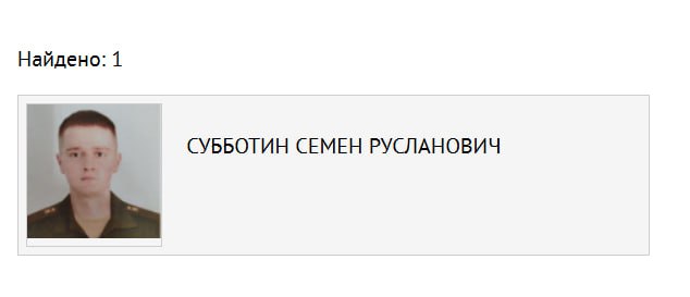 Власти Армении не выдали России дезертира, отказавшегося участвовать в войне в Украине Об этом «Новой газете Европа» сообщили правозащитники, пожелавшие остаться анонимными. Речь идет о 25-летнем Семене Субботине. Мужчина служил радиотелефонистом-стрелком в ракетных войсках стратегического назначения в городе Тейково Ивановской области. Бывший военный уехал из России в сентябре 2024 года с помощью проекта «Идите лесом». В Армении военный оказался в нелегальном положении, поскольку был объявлен РФ в розыск по уголовному делу о «самоволке». В итоге Субботин выбрал процессуальный путь легализации — путем обращения в полицию Армении. «В таком случае запускается предписанная процедура: полиция Армении уведомляет российскую сторону, Россия в ответ готовит пакет документов для экстрадиции. Решение об экстрадиции принимает армянский суд. Субботин был задержан на 72 часа — этот период дается РФ для передачи материалов. Вместо этого сегодня к КПЗ, где сидит Субботин, приехали российские военные и в обход процедуры заявили, что там находится их военнослужащий и они должны его забрать», — рассказывают собеседники «Новой-Европа». Правозащитники обратились в полицию и прокуратуру и сообщили о риске похищения. По истечении 72 часов армянские силовики освободили Субботина и сопроводили его до отдела полиции «Эребуни», где его ожидал защитник. Сейчас мужчина на свободе. Читать без VPN Карточка розыска бывшего военного. Фото: МВД РФ Подписаться на «Новую-Европа»