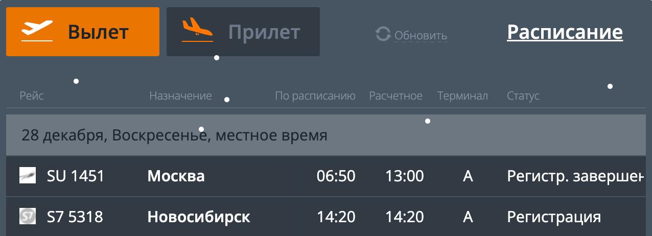 На 6 часов задержан вылет самолета Кемерово Москва Вместо 6 50 отправится в 13 00 По данным онлайн табло регистрация завершена Борт позже прибыл из столичного Шереметьева где накануне вводили план Ковер из за атаки БПЛА К утру ограничения сняли Написать  Telegram MAX