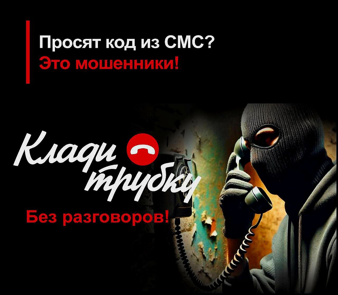 В Верхнебуреинском районе возбуждено уголовное дело по факту дистанционного мошенничества в особо крупном размере В дежурную часть ОМВД России по Верхнебуреинскому району за помощью обратилась 55-летняя жительница п. Чегдомын. Женщина рассказала, что на номер ее телефона позвонил неизвестный, который представился сотрудником Энергетической компании. Звонивший сообщил о необходимости замены прибора учета электроэнергии. Собеседник предложил записаться в очередь дистанционно. Для этого женщине необходимо было назвать код, который ей придет в смс-сообщении на телефон. Далее женщине стали поступать смс-сообщения с кодами, которые она сообщала лжесотруднику. После чего заявительнице позвонил якобы сотрудник службы безопасности. По его словам, при помощи названного пароля мошенники получили доступ к порталу Госуслуг женщины. Звонивший посоветовал потерпевшей ехать в банк, снимать все сбережения и переводить на «безопасный счет». Женщина выполнила все инструкции и перечислила по указанным злоумышленником реквизитам 2 млн. 552 тыс. рублей. В настоящее время по данному факту возбуждено уголовное дело по признакам преступления, предусмотренного ч.4 ст.159 УК РФ «Мошенничество». Сотрудники полиции предупреждают: Не отвечайте на незнакомые номера. Не доверяйте звонкам от неизвестных лиц, кем бы они не представлялись: сотрудниками правоохранительных органов, других структур и организаций. Не сообщайте незнакомцам коды из смс-сообщений и реквизиты своей банковской карты. Если в отношении Вас или Ваших близких совершены противоправные деяния, незамедлительно об этом сообщите в полицию. #МВД27 #КриминальныеНовости #ПолицияХабаровскогокрая #Мошенники