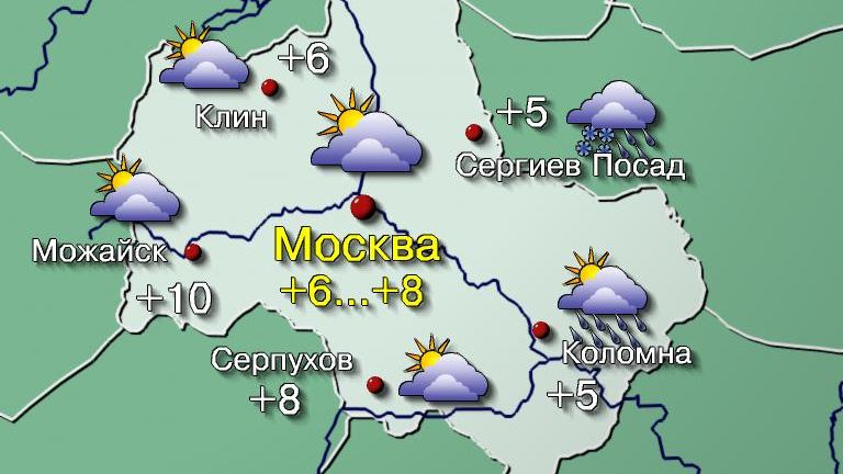 Погода в Москве 2 мая Сегодня активный циклон, заваливший ночью Московскую область снегом, уйдет на восток, за Нижний Новгород. Синоптическая ситуация будет характеризоваться тыловой частью этого циклона, а во второй половине дня влиянием промежуточного гребня. Днём облачно с прояснениями, без осадков, на востоке области утром умеренный мокрый снег, днём дождь. Температура воздуха в столице +6…+8°, по области +5…+10°. Ветер северный 5–10 м/с, порывами до 13 м/с. Атмосферное давление будет повышаться и составит 747 мм рт. ст. Фото: Центр ФОБОС