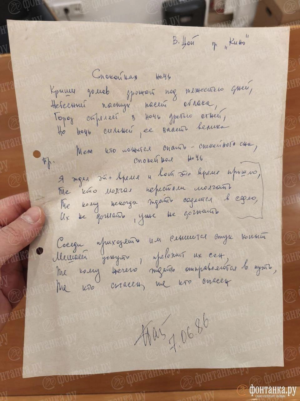 Рукопись песни Спокойная ночь Виктора Цоя продадут на аукционе в Петербурге стартовая цена 1 млн рублей fontankaspb