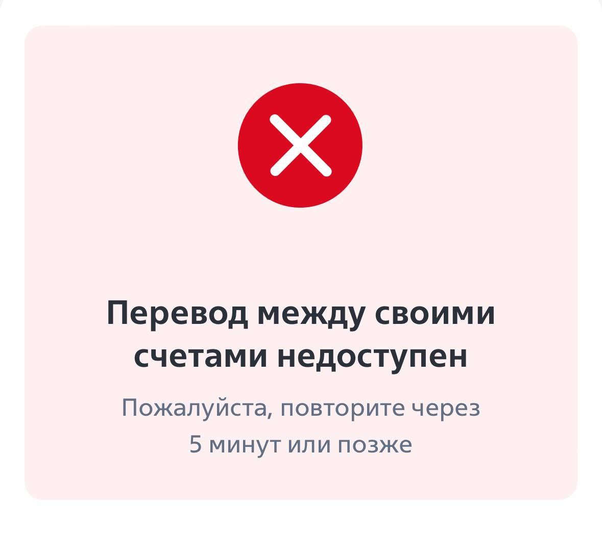 Сбой в ВТБ: переводы недоступны, в том числе между своими счетами. Деньги в ВТБ отправить из сторонних банков также не получается.