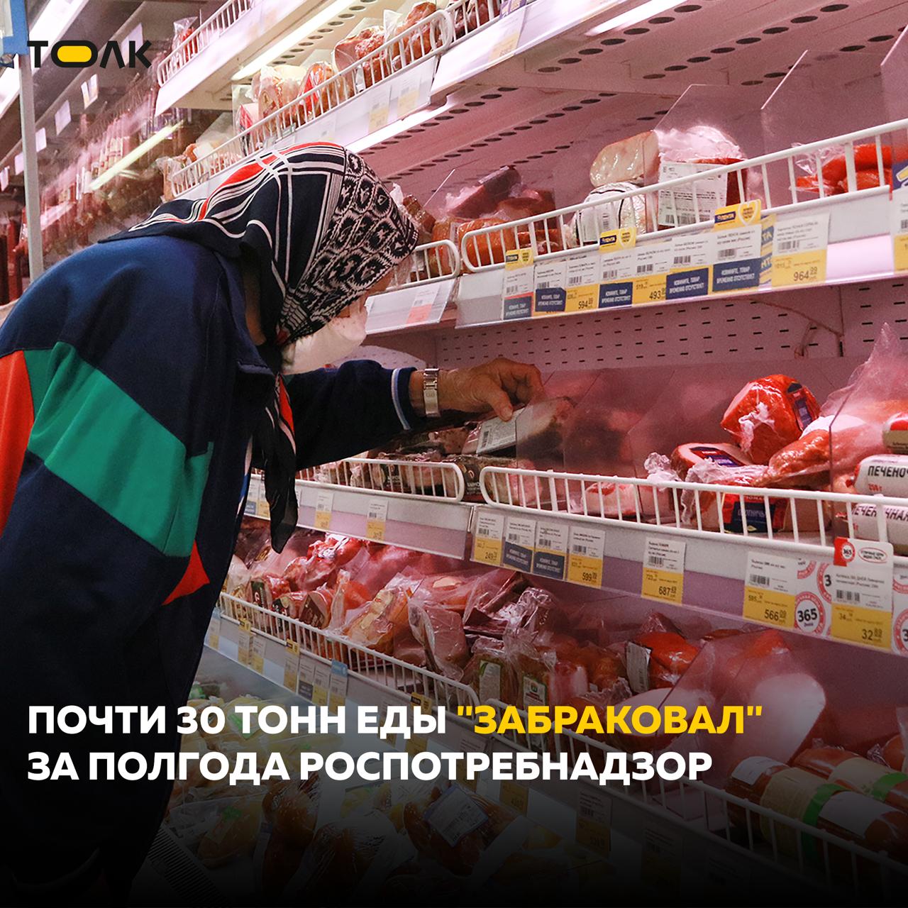 388 партий пищевой продукции общим объемом 29,3 тонны забраковал региональный Роспотребнадзор за первую половину 2025 года Больше всего "неликвида" обнаружилось среди молока и молочной продукции — 9,4 тонны. 1,9 тонны пришлись на овощи и фрукты, 364,4 кило птицы, 267,7 кило мяса и 93,6 кило рыбы и морепродуктов. О дальнейшей судьбе этих продуктов не сказано, однако они, вероятнее всего, были уничтожены. Как итог, ведомство назначило за нарушение штрафов на сумму свыше 4 млн рублей. ТОЛК