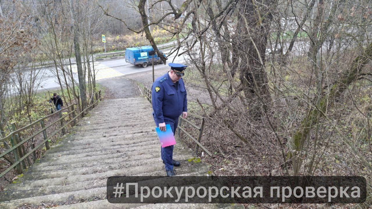 Алексинская межрайонная прокуратура провела проверку исполнения администрацией муниципального образования г Алексин законодательства о безопасности дорожного движения при содержании улично дорожной сети  Установлено что администрация ненадлежащим образом осуществляет содержание пешеходных дорожек в микрорайоне Горушки состоящих из лестниц пролегающих от ул Арматурной до парка Жалка и от музея Тяжпромарматура АЗТПА на ул Некрасова до ул Горной г Алексина  Указанное привело к эксплуатации лестниц с поврежденными ступенями и перилами участками конструкции где перила и лестницы полностью утрачены а также сквозными отверстиями в конструкции лестницы С целью устранения выявленных нарушений недопущения негативных последствий при дальнейшей эксплуатации пешеходных лестниц межрайонный прокурор внес главе администрации представление исполнение требований которого находится на контроле в межрайонной прокуратуре Алексин АлексинскаяПрокуратура БезопасностьДорожного движения ПешеходныеДорожки Горушки КонтрольПрокуратуры БезопасностьГраждан МуниципальныйКонтроль Тула ТульскаяОбласть ИсполнениеЗакона БезопаснаяСреда ГородскаяИнфраструктура ПрокурорскийНадзор