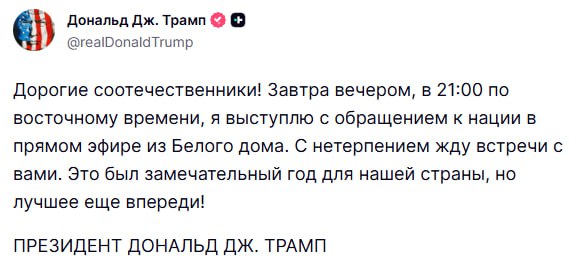 Трамп планирует выступить перед народом из своей президентской резиденции в среду в 21 00 в четверг в 5 00 по московскому времени