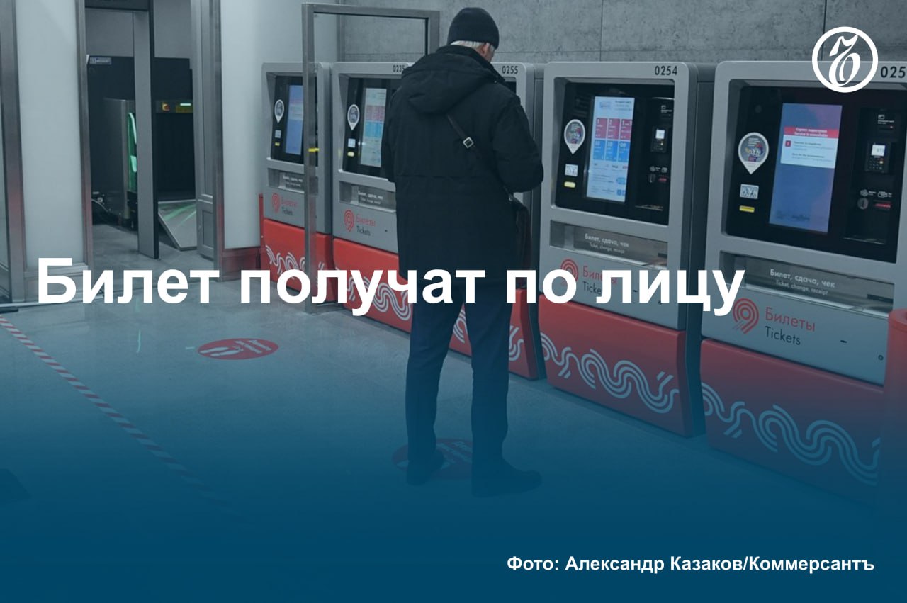 В московское метро до 2030 года поставят почти 2 тыс. новых билетных автоматов с системой распознавания лиц за более чем 4 млрд руб. «Ъ» ознакомился с закупкой столичного департамента по конкурентной политике.  Всего за пять лет планируется произвести 1970 экземпляров билетных автоматов в трех разных комплектациях. Стоимость самого дешевого составляет 1,2 млн руб.  заказано 800 штук , а самый дорогой оценивается в 2,6 млн руб.  заказано 1100 штук . Производство планируется запустить в столичном «Технополисе».   Участники рынка считают, что его полная локализация невозможна из-за отсутствия выпуска отдельных модулей в РФ, а также из-за того, что дооснащение уже существующих моделей устройствами для оплаты по биометрии выглядит более экономически оправданным.  #Ъузнал