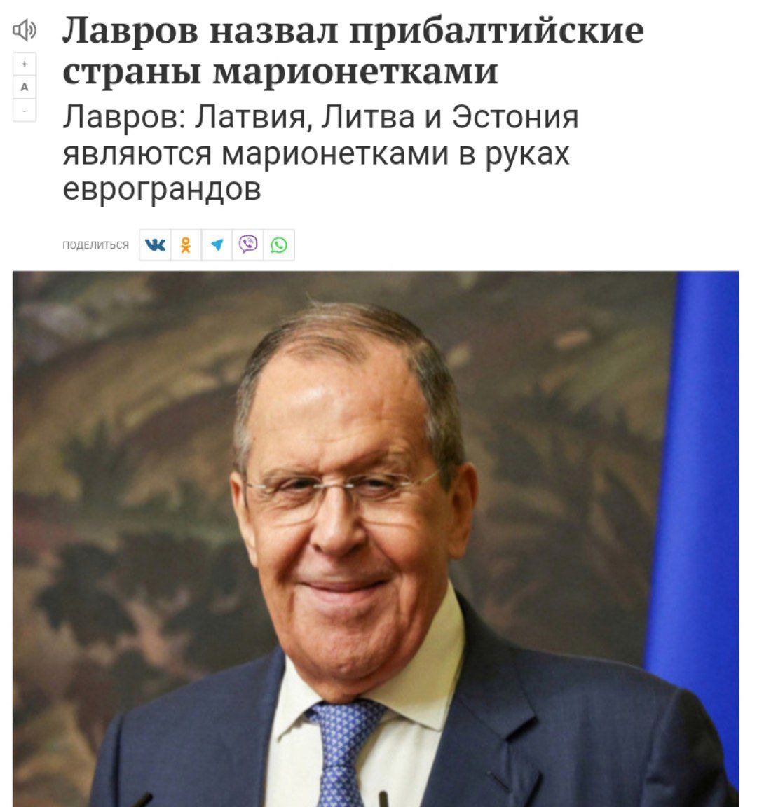 В России назвали страны Балтии марионетками Запада Лавров утверждает, что Литва, Латвия и Эстония действуют по указке европейских стран. «Литва, Латвия и Эстония не обладают политической самостоятельностью и являются лишь марионетками в руках еврограндов, которые натравливают их на Россию и ее союзников», — заявил он. Кремлёвская Стабильность