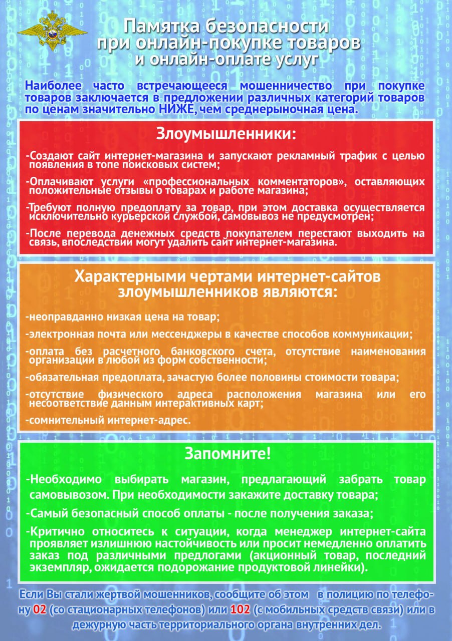 Житель Херсонской области лишился около 8 тысяч рублей при попытке приобрести стиральную машину В дежурную часть Отдела МВД России «Новокаховский» обратился 52-летний местный житель. Мужчина сообщил, что в одном из каналов в мессенджере увидел объявление о продаже стиральной машины, стоимость которой составляла 7600 рублей. В переписке он договорился с автором объявления о покупке с доставкой через курьерскую службу. Злоумышленник отправил ссылку на оформление доставки, где заявитель внес оплату. После этого лжепродавец перестал выходить на связь. Потерпевший понял, что стал жертвой мошенников и обратился в полицию. В настоящее время полицейские проводят мероприятия, направленные на установление личности и задержание преступника. По данному факту решается вопрос о возбуждении уголовного дела по признакам преступления, предусмотренного ст. 159 УК РФ «Мошенничество». Уважаемые граждане‼ При совершении покупок через Интернет будьте предельно внимательными. Назначайте продавцам личные встречи, чтобы убедиться в реальности товаров. Насторожитесь, если продавец торопит завершить сделку, а цена за предлагаемый товар значительно ниже средней рыночной стоимости. Не спешите переводить свои деньги неизвестным, не убедившись в своей финансовой безопасности. Если в отношении вас совершено преступление, незамедлительно обращайтесь в полицию по телефону 102.