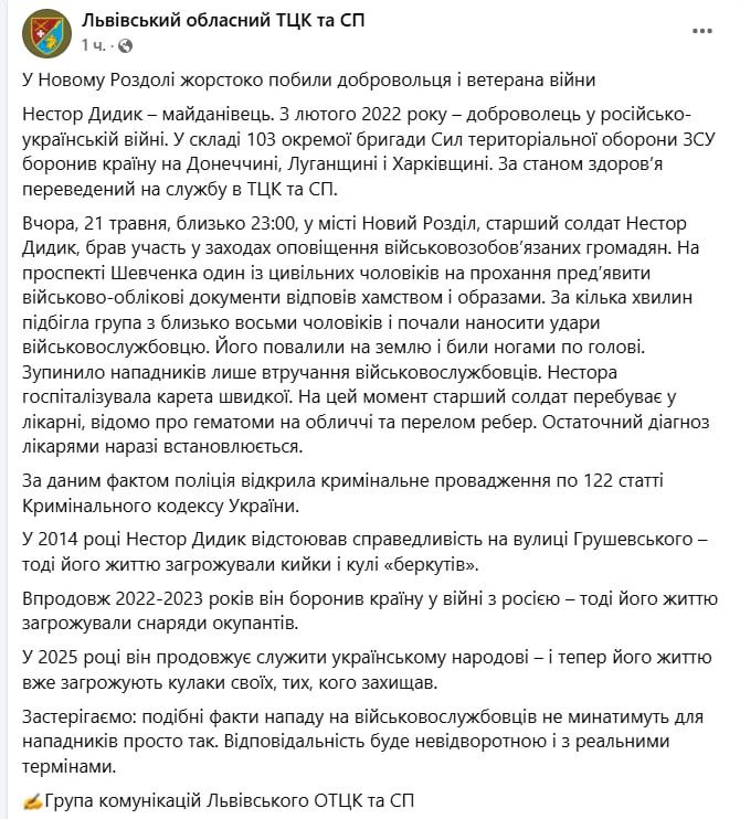 На Львовщине сотруднику ТЦК сломали рёбра во время проверки документов, — Львовский областной ТЦК и СП По данным ведомства, пострадавший участвовал в мероприятиях по оповещению военнообязанных. На просьбу предъявить документы один из мужчин якобы ответил «хамством и оскорблениями». Вскоре подбежала группа из восьми человек, повалила военкома на землю и начала избивать. Сейчас сотрудник ТЦК находится в больнице. Полиция открыла уголовное производство. НАШИ РЕСУРСЫ: Telegram Tik-tok YouTube RUTUBE