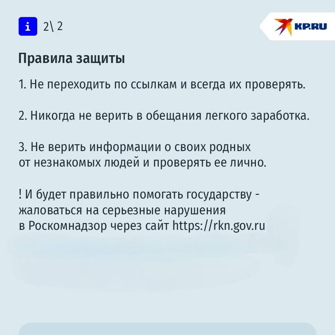 WhatsApp  и Telegram становятся опасными: детей шантажом доводят до "уголовки", а у бабушек забирают последнее  90 млн россиян ежедневно заходят в иностранные мессенджеры. Но там каждый день идет борьба на "невидимом фронте". В WhatsApp  мошенники разводят российских бабушек, всю жизнь откладывающих "внуку на машину". А в Telegram подростков пытаются подсадить на иглу. Шантажом заставляют становиться наркокурьерами. Обманывают на криптобиржах, затягивая в долговую кабалу. Как защитить стариков и детей и самому не попасть в сети? Об этом рассказал политолог, член Совета по правам человека при президенте России Александр Малькевич:  "К сожалению, WhatsApp  и Telegram стали невероятно удобным инструментом в руках афериста. Все дело в анонимности. Создать фейковый аккаунт - проще простого. Никакой серьезной системы верификации нет. Ущерб для россиян в прошлом году достиг 295 млрд рублей. В январе-мае этого года, по данным МВД, зафиксировано 76 тыс. случаев мошенничества, 51 тыс. в Telegram, 24 - в WhatsApp ", - говорит политолог.  Подробнее – в наших карточках      Компания Meta признана экстремистской и запрещена в РФ.