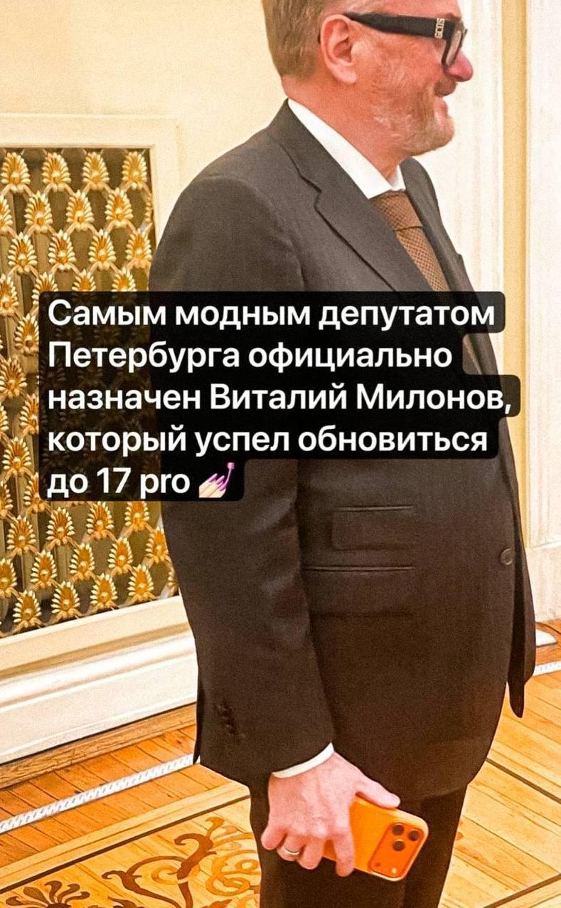 Депутата Виталия Милонова заметили с новым оранжевым iPhone 17 Pro Ранее парламентарий публично осуждал привязанность россиян к зарубежной технике КК