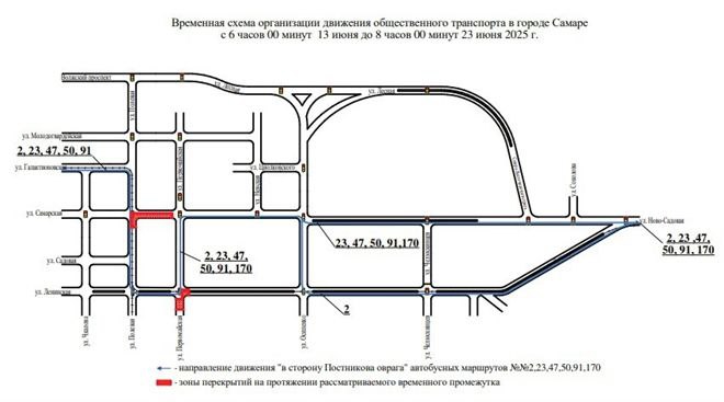 Бесплатные автобусы запустят в Самаре на период реконструкции теплосетей по ул. Первомайской В пятницу, 13 июня, ресурсоснабжающая компания "Т Плюс" приступит к замене теплосетей, проходящих в районе перекрестка ул. Первомайской и пр. Ленина, сообщает мэрия Самары. В связи с этим ул. Первомайскую будут поэтапно перекрывать, ограничивая движение автотранспорта следующим образом: